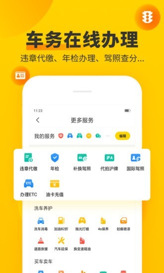 车轮查违章app手机