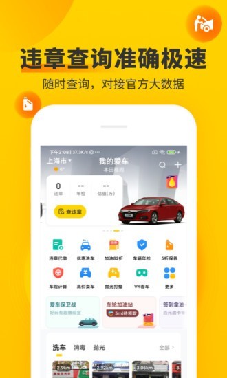 车轮查违章下载app手机