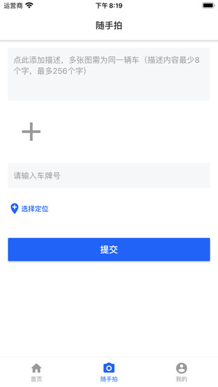 随手拍违章app手机网址