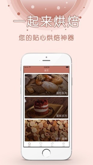 烘焙大师app手机安装下载