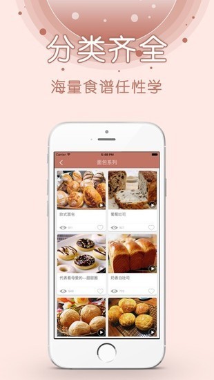 烘焙大师app手机最新版