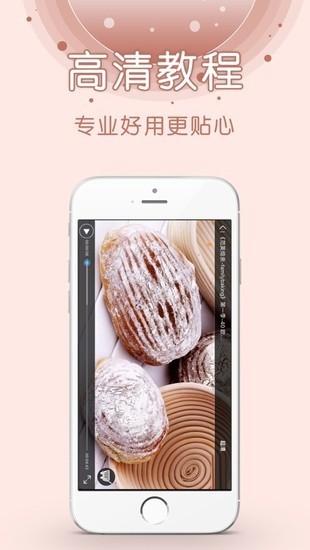 烘焙大师app手机最新版