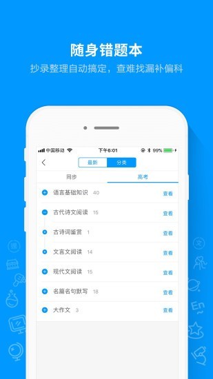 猿题库下载学生版app