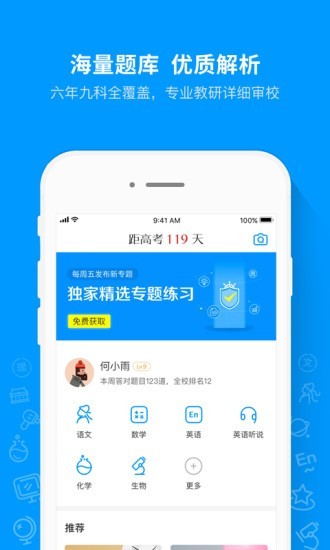 猿题库学生版app