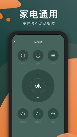 万能电视遥控器下载手机版