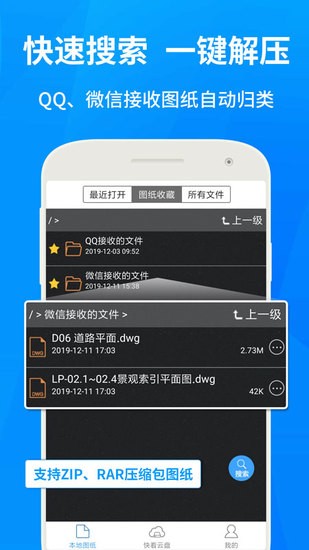 cad快速看图手机版2023最新版