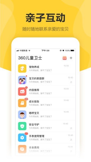 360儿童卫士app最新版