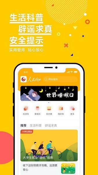 人民网+app手机版