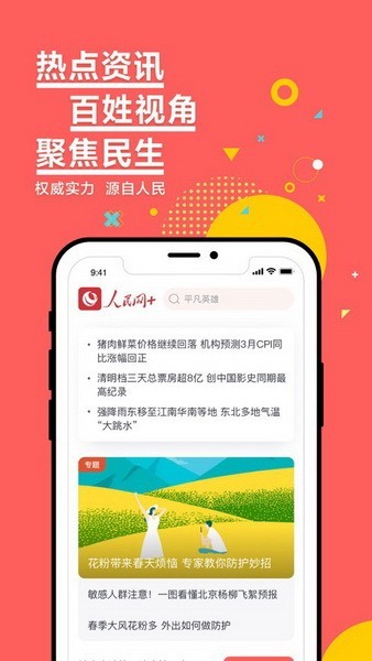 人民网+app手机版