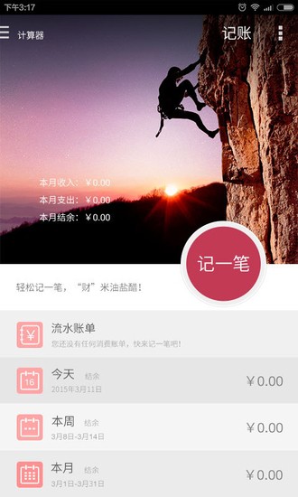 神指计算器手机APP