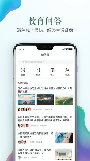 安全教育平台最新版app