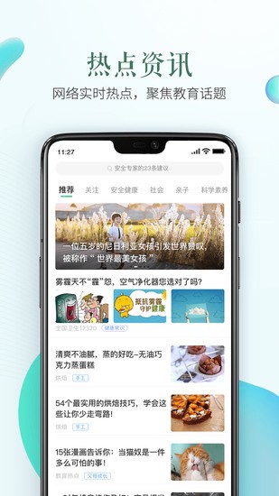 安全教育平台最新版app