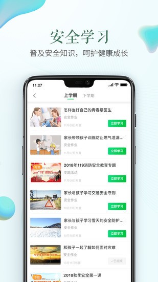 安全教育平台最新版app