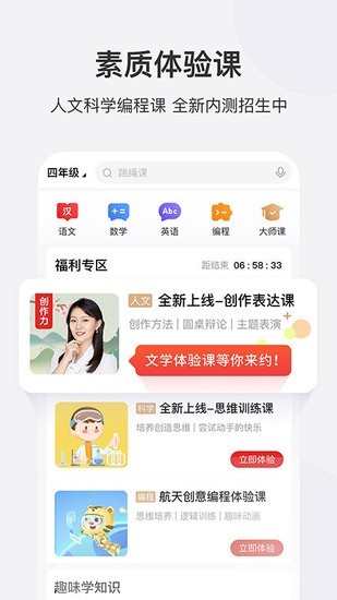 学而思网校安卓版app