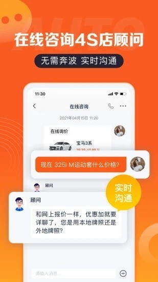 汽车报价app