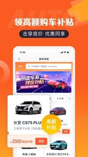 汽车报价app