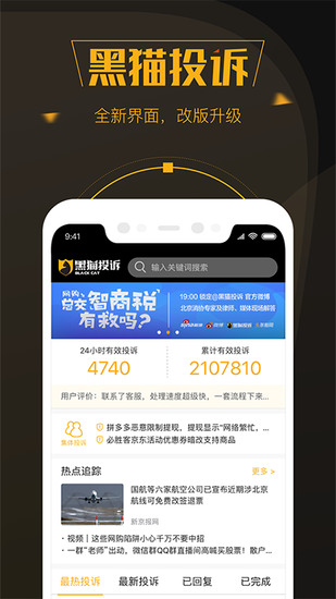 黑猫投诉平台app最新版