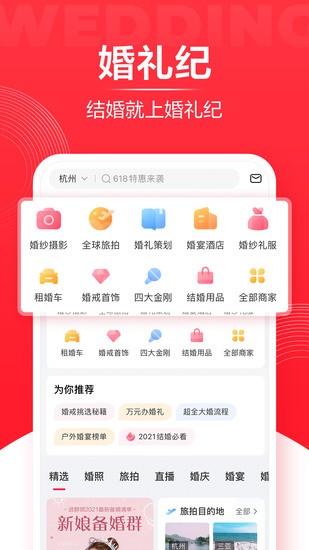 婚礼纪最新商家版app