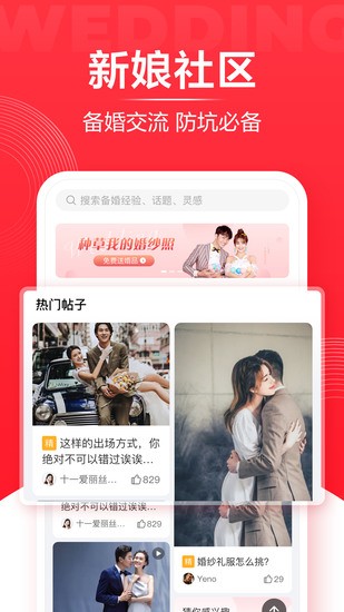 婚礼纪最新商家版app