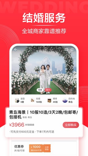 婚礼纪最新商家版app