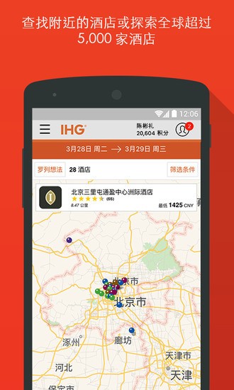 IHG最新版下载