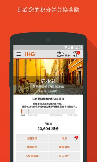 IHG下载