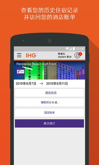 IHG免费最新版