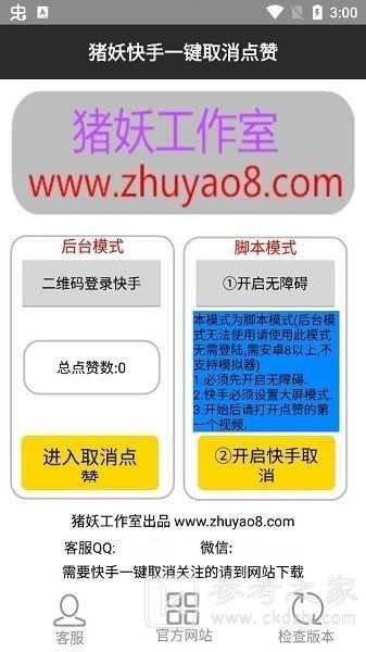 快手一键取关软件如何正确下载 快手一键取关有哪些功能可以在线使用