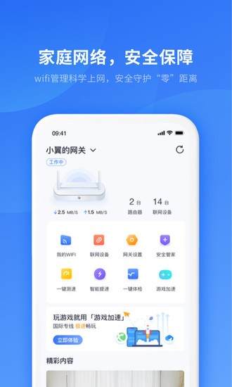 小翼管家手机app最新正版