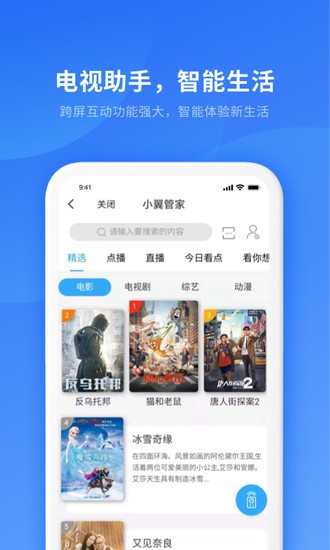 小翼管家手机app最新正版