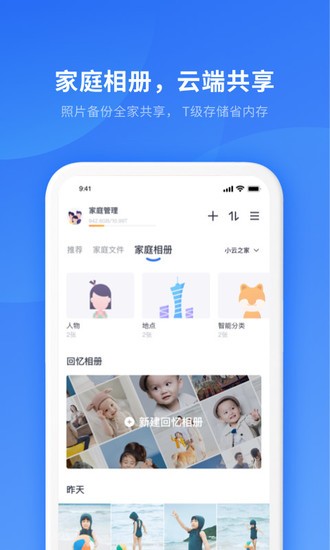 小翼管家手机app最新正版