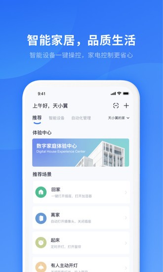 小翼管家手机app最新正版下载