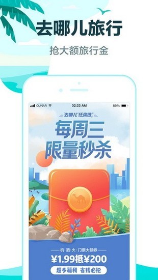 去哪儿旅行app手机老版本软件