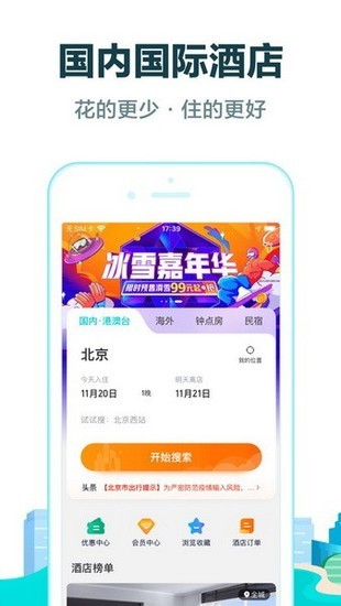 去哪儿旅行app手机老版本软件下载