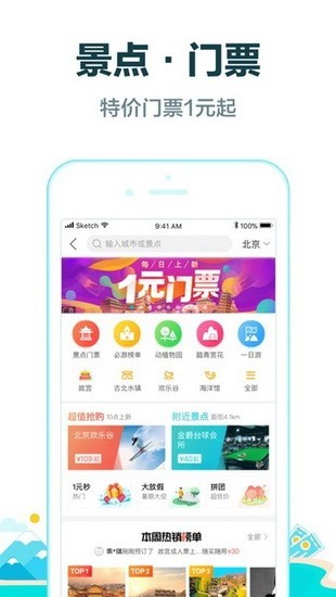 去哪儿旅行app手机下载老版本软件