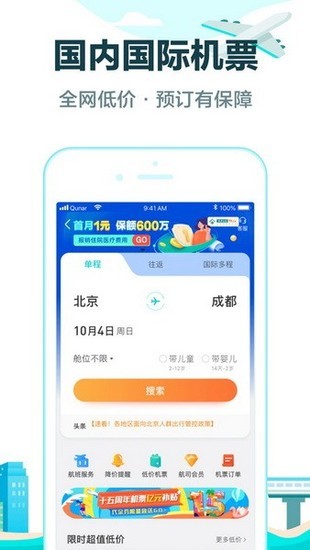 去哪儿旅行app手机老版本