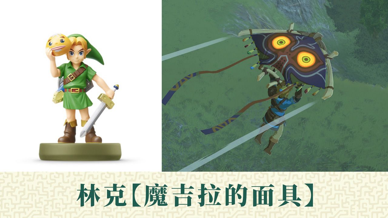 王国之泪amiibo能刷出什么 塞尔达王国之泪amiibo可刷出奖励大全[多图]图片4