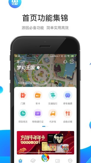 方特旅游app手机下载