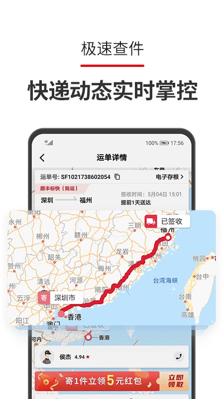 顺丰速运app手机客户端