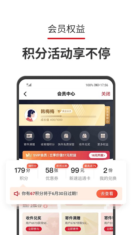 顺丰速运app手机客户端