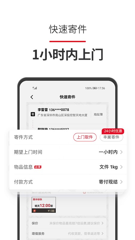 顺丰速运app手机客户端