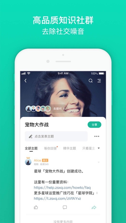 知识星球app