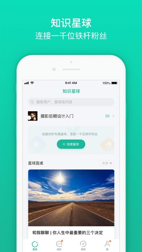 知识星球app