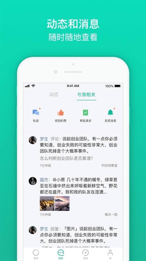 知识星球app