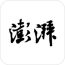 澎湃新闻网app手机版