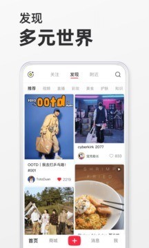 小红书app2022最新版