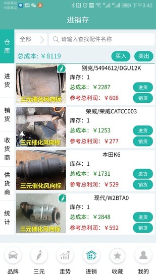 三元催化风向标手机app最新版下载