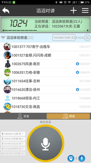 滔滔对讲手机app最新正版
