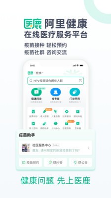 医鹿阿里健康app最新手机版