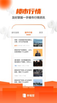 幸福里app